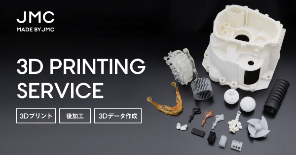 フルカラーインクジェット｜3Dプリンター出力サービスのJMC