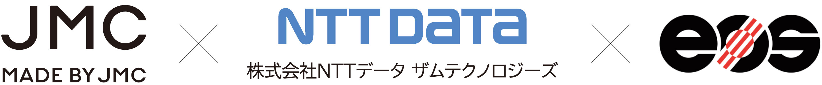 JMC・NTTデータ ザムテクノロジーズ社・EOSジャパン社