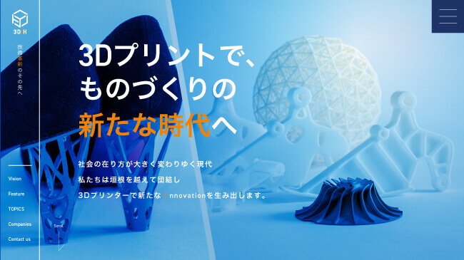 3D innovation Hubサイトイメージ