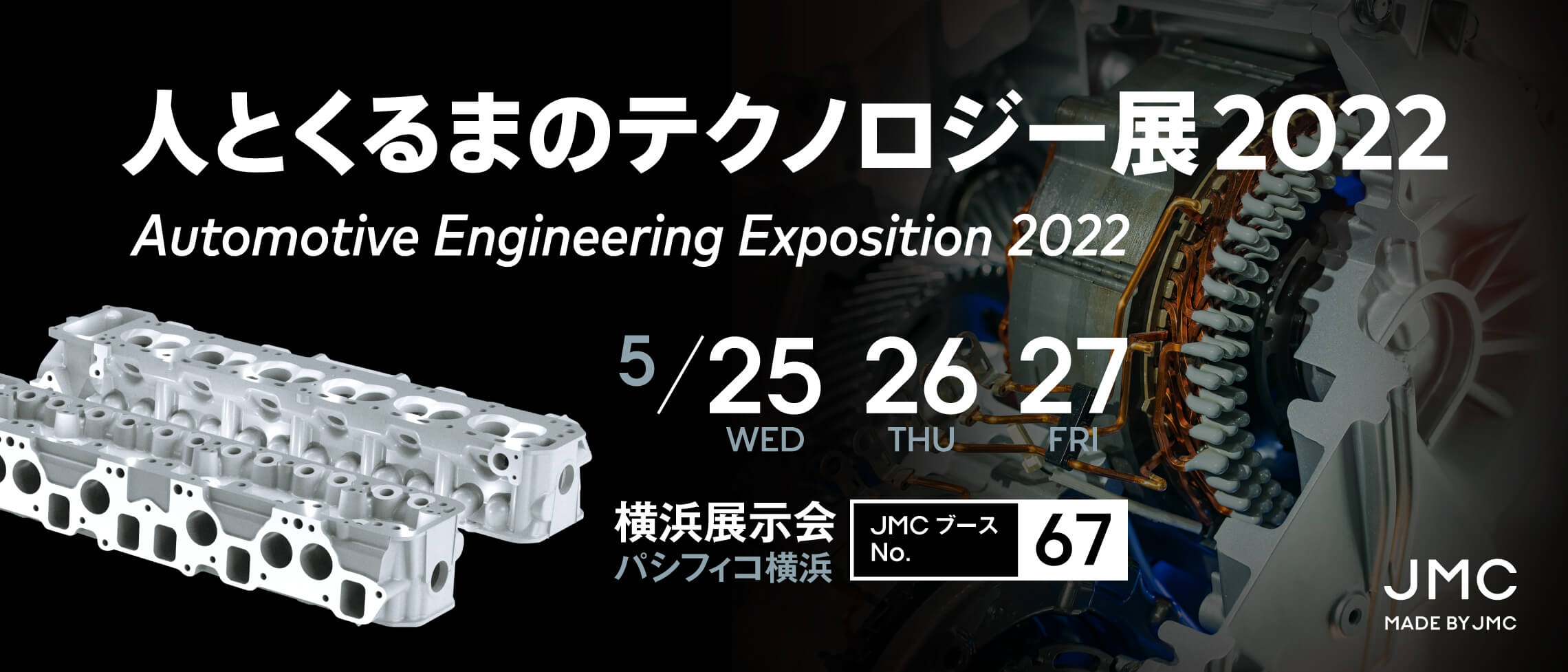 人とくるまのテクノロジー展2022ブースNo.