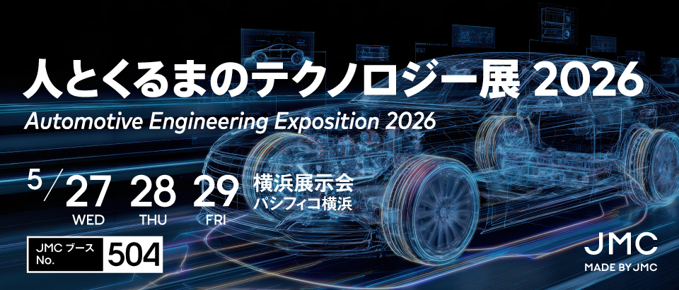 人とくるまのテクノロジー展2026 YOKOHAMA