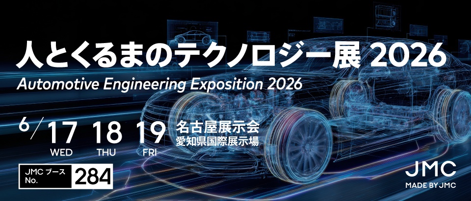 人とくるまのテクノロジー展2026 NAGOYA